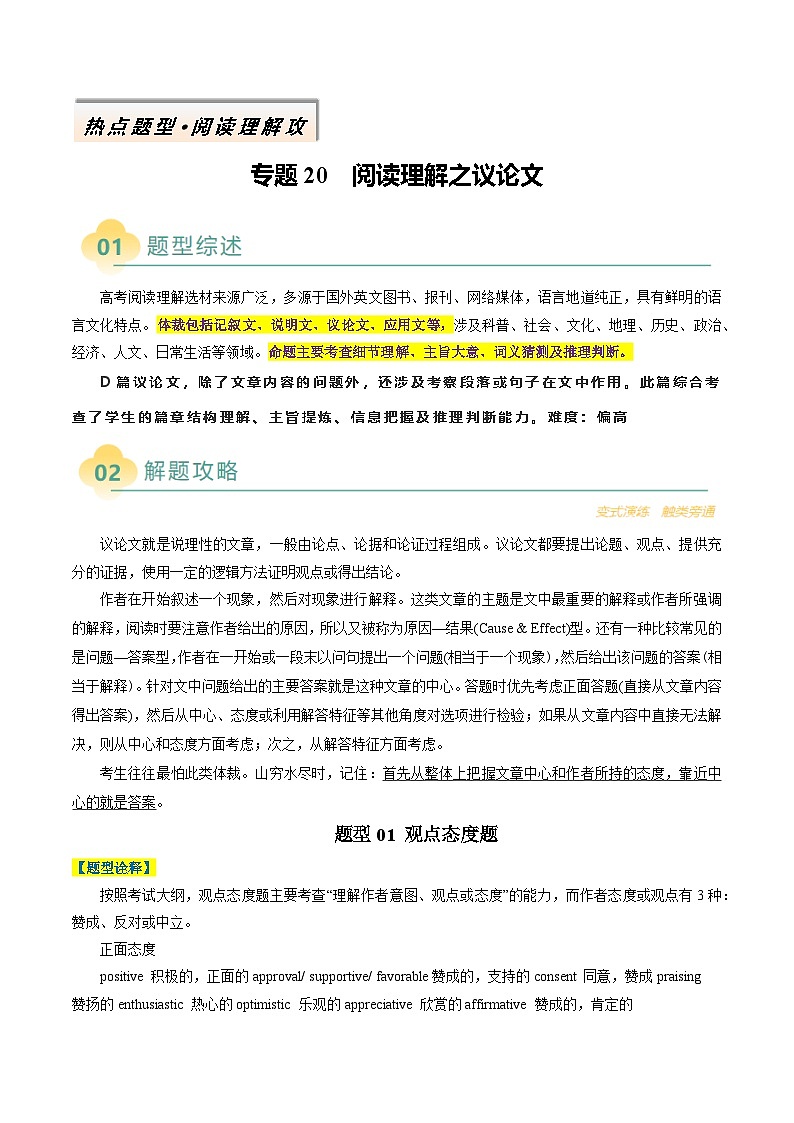 专题20 阅读理解之议论文(解析版)- 高考英语二轮热点题型归纳与变式演练(天津专用)第1页