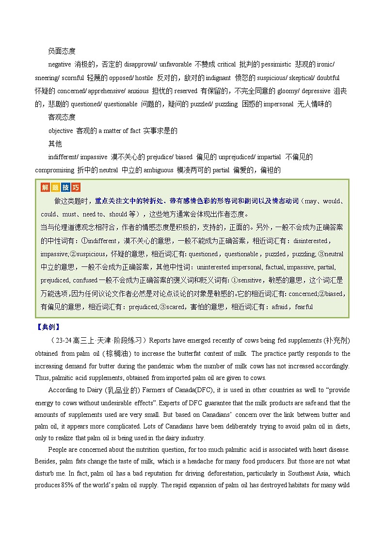 专题20 阅读理解之议论文(解析版)- 高考英语二轮热点题型归纳与变式演练(天津专用)第2页