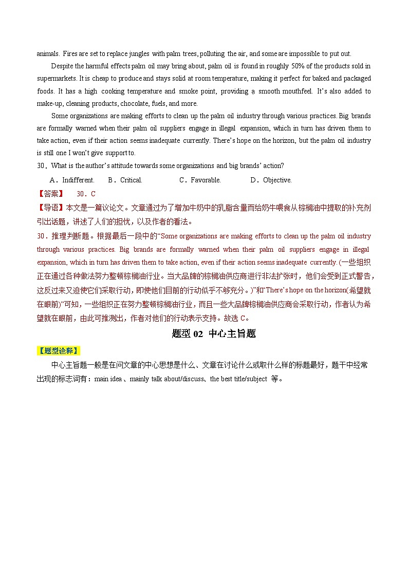 专题20 阅读理解之议论文(解析版)- 高考英语二轮热点题型归纳与变式演练(天津专用)第3页
