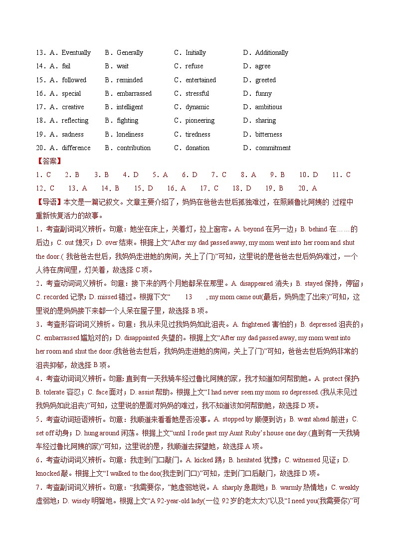 特训02 完形填空(名校模拟10篇)(解析版)- 高考英语二轮热点题型归纳与变式演练(天津专用)第2页