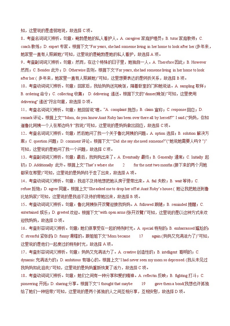 特训02 完形填空(名校模拟10篇)(解析版)- 高考英语二轮热点题型归纳与变式演练(天津专用)第3页