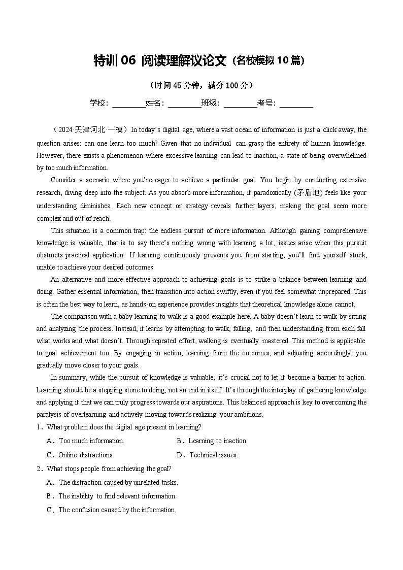 特训06 阅读理解议论文(名校模拟10篇)(解析版)- 高考英语二轮热点题型归纳与变式演练(天津专用)第1页