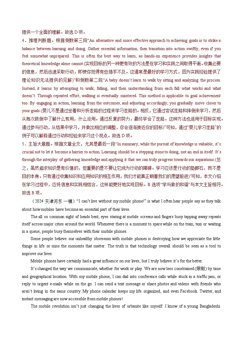 特训06 阅读理解议论文(名校模拟10篇)(解析版)- 高考英语二轮热点题型归纳与变式演练(天津专用)第3页