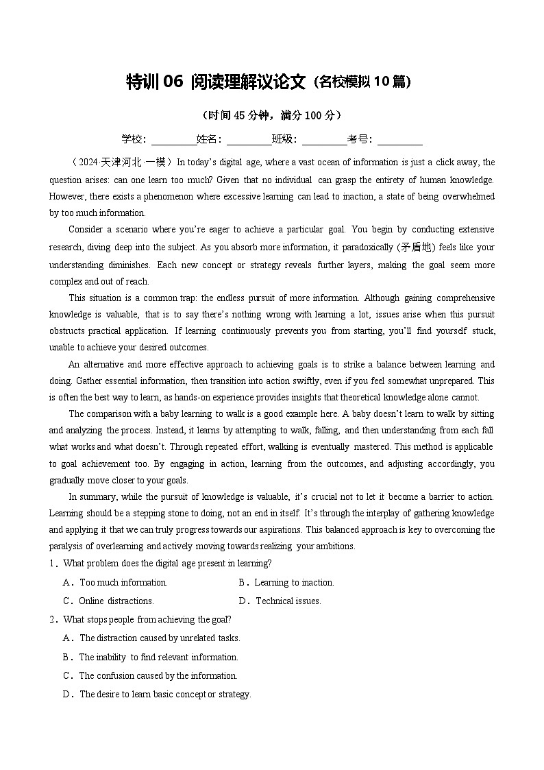 特训06 阅读理解议论文(名校模拟10篇)(原卷版)- 高考英语二轮热点题型归纳与变式演练(天津专用)第1页