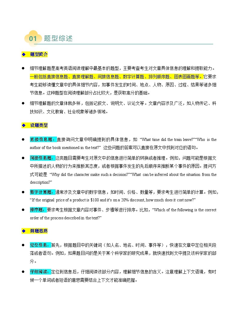专题05 阅读理解细节理解题(原题版)第2页