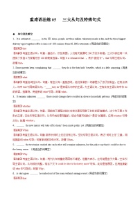 重难语法练05  三大从句及特殊句式 -高考英语二轮热点题型归纳与变式演练（上海专用）