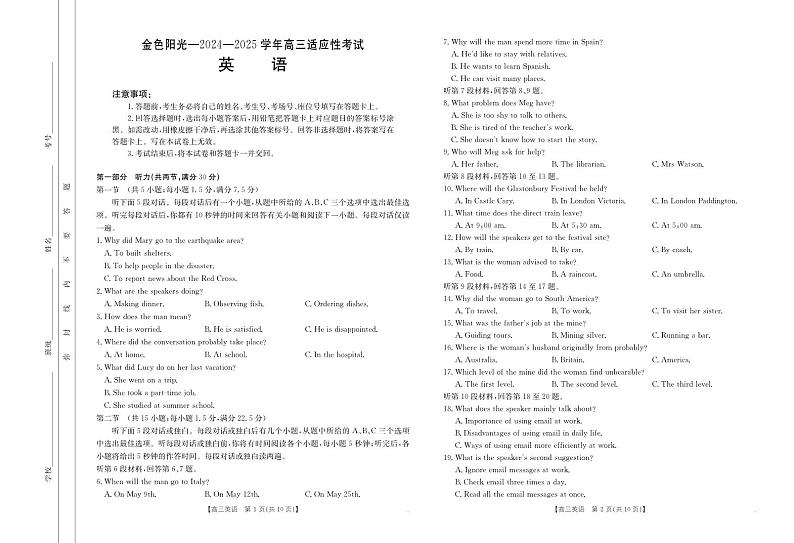 浙江省金色阳光2024-2025学年高三下学期2月适应性考试英语试题+答案第1页
