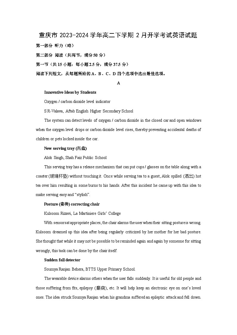 重庆市2023-2024学年高二下学期2月开学考试英语试卷(解析版)第1页