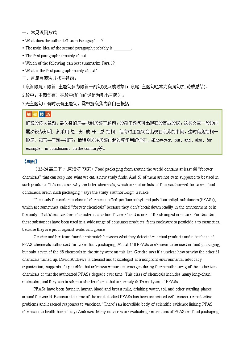 专题04 阅读理解主旨大意题(解析版)- 高考英语二轮热点题型归纳与变式演练(北京专用)第2页