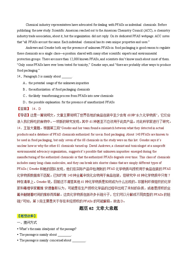 专题04 阅读理解主旨大意题(解析版)- 高考英语二轮热点题型归纳与变式演练(北京专用)第3页