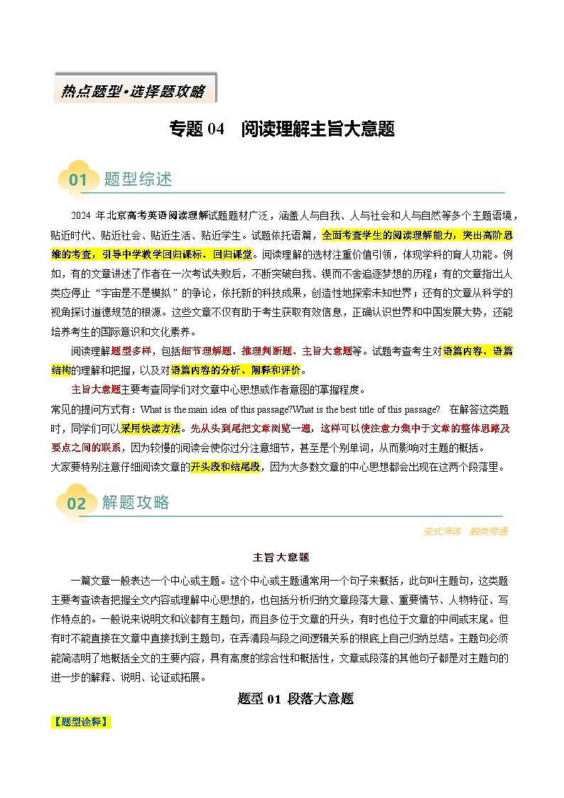 专题04 阅读理解主旨大意题(原卷版)- 高考英语二轮热点题型归纳与变式演练(北京专用)第1页