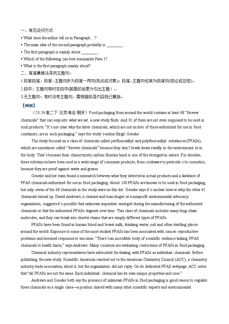 专题04 阅读理解主旨大意题(原卷版)- 高考英语二轮热点题型归纳与变式演练(北京专用)第2页
