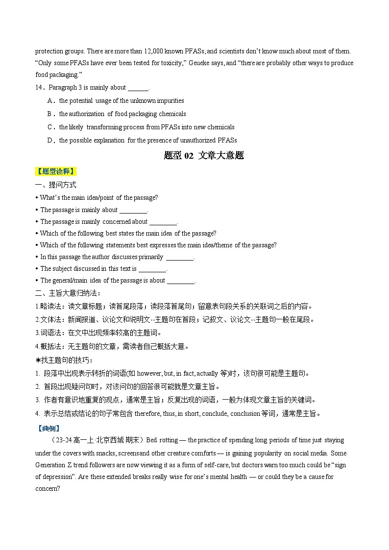 专题04 阅读理解主旨大意题(原卷版)- 高考英语二轮热点题型归纳与变式演练(北京专用)第3页