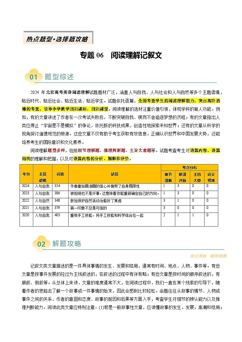 专题06 阅读理解记叙文(解析版)- 高考英语二轮热点题型归纳与变式演练(北京专用)第1页
