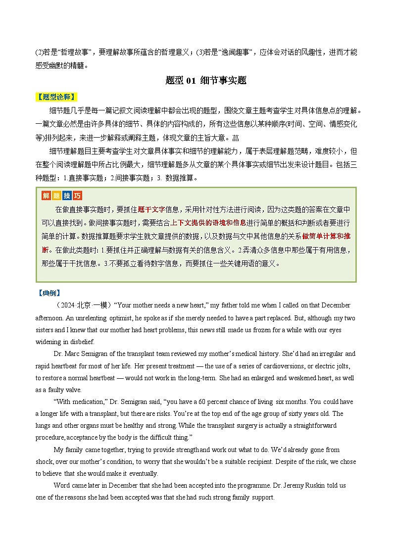 专题06 阅读理解记叙文(解析版)- 高考英语二轮热点题型归纳与变式演练(北京专用)第2页