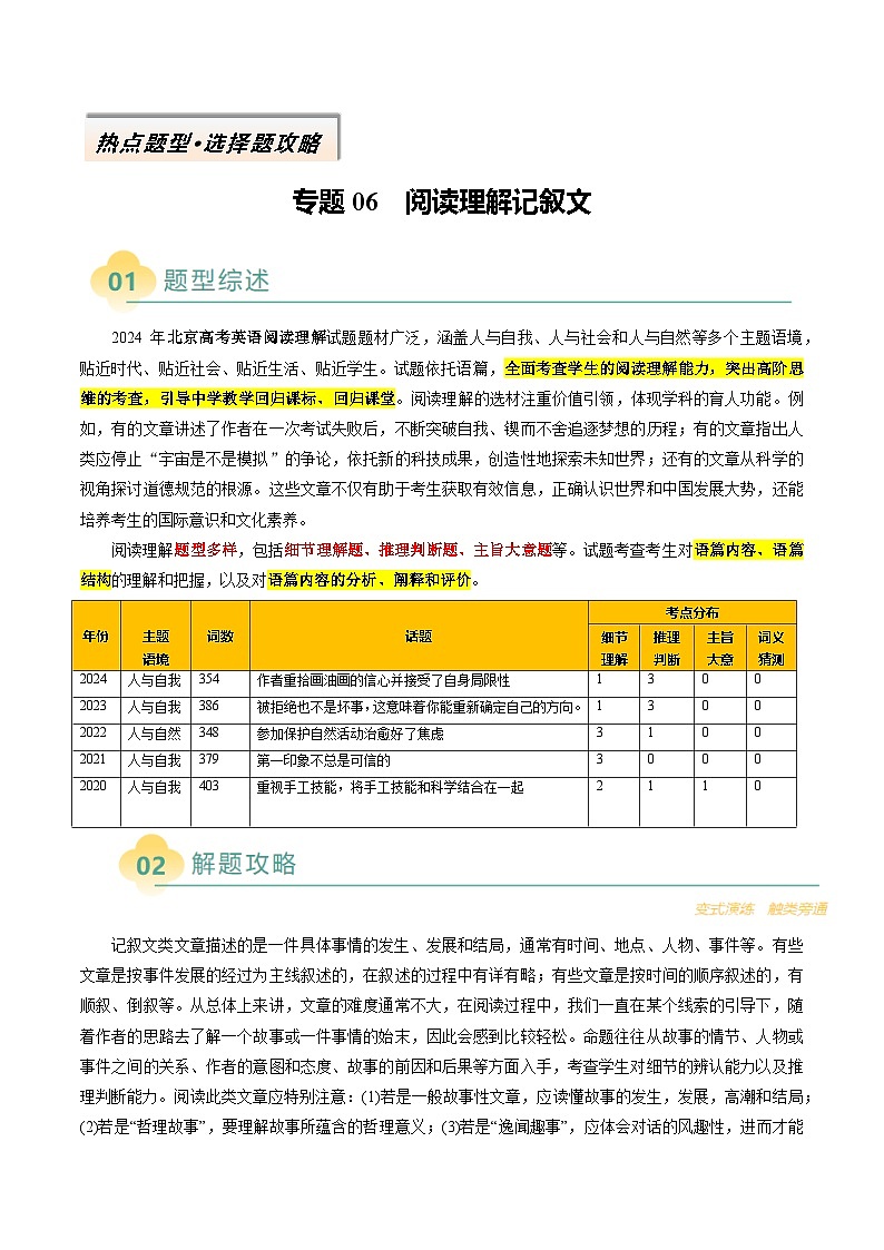 专题06 阅读理解记叙文(原卷版)- 高考英语二轮热点题型归纳与变式演练(北京专用)第1页