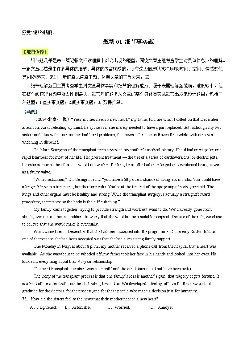 专题06 阅读理解记叙文(原卷版)- 高考英语二轮热点题型归纳与变式演练(北京专用)第2页