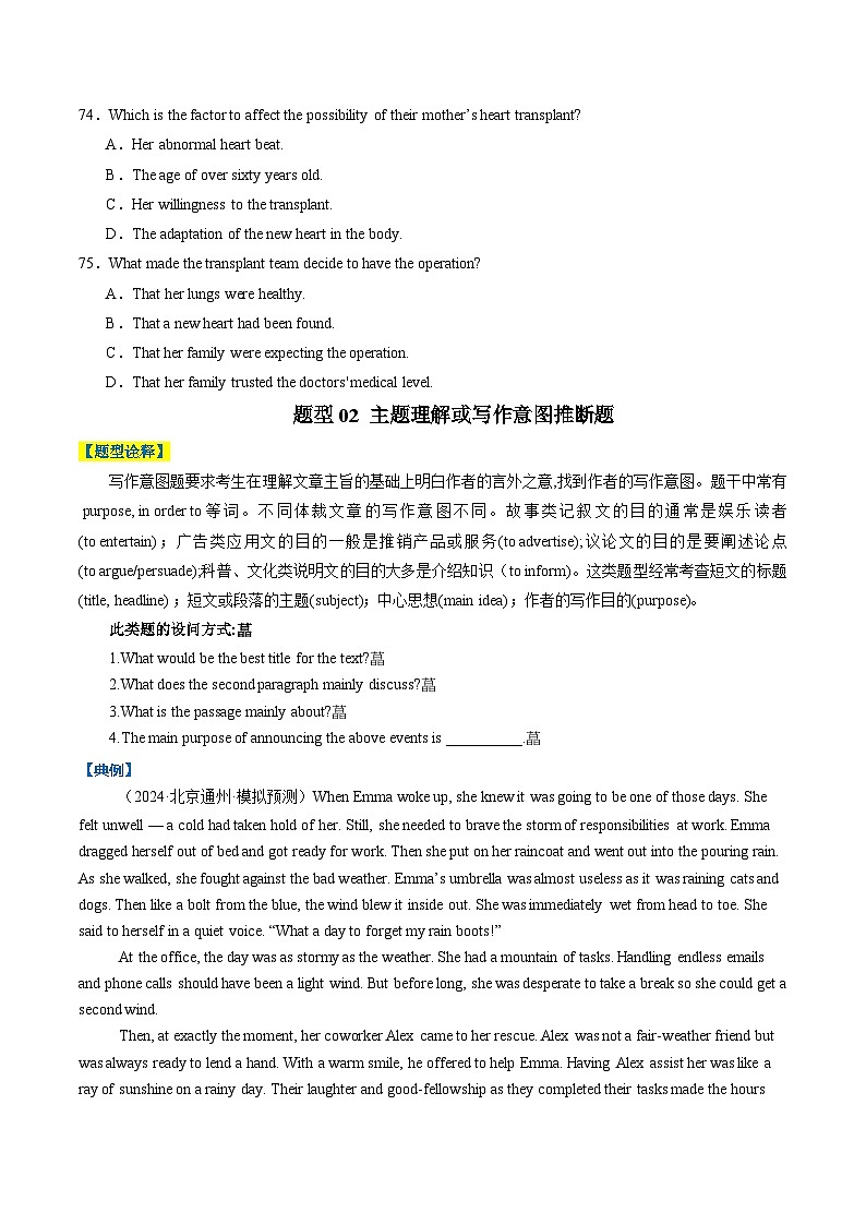 专题06 阅读理解记叙文(原卷版)- 高考英语二轮热点题型归纳与变式演练(北京专用)第3页