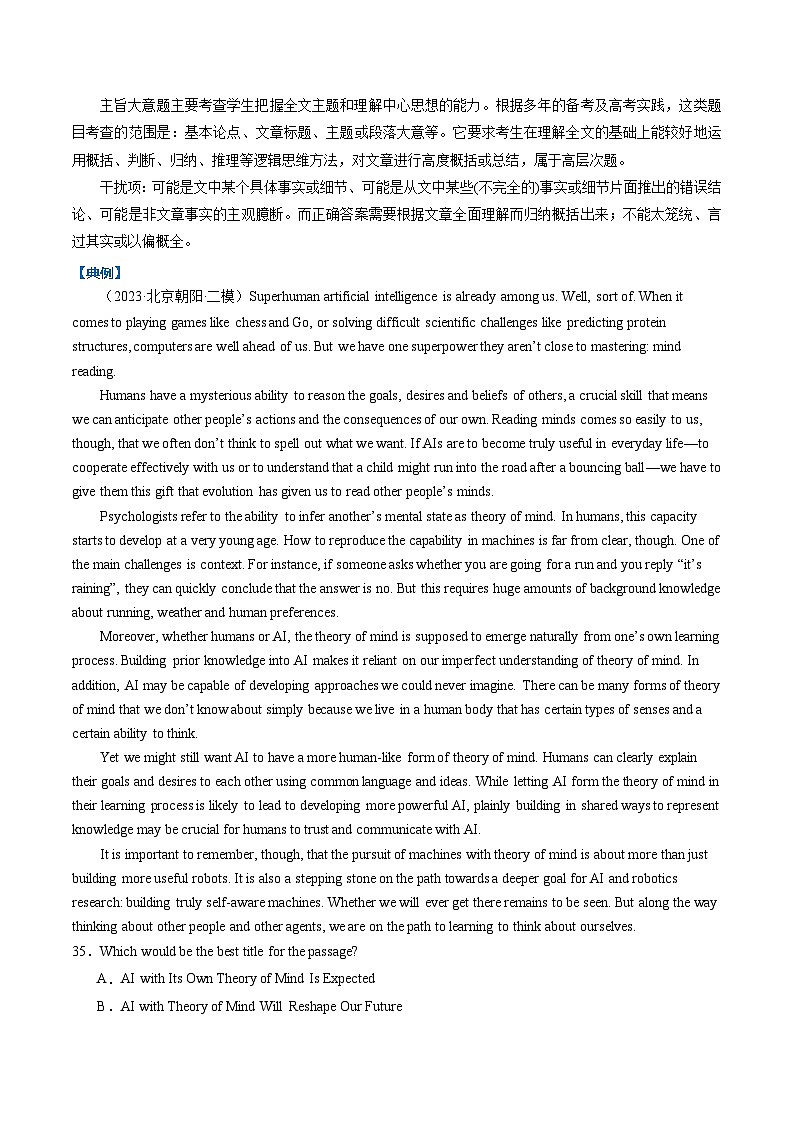 专题08 阅读理解议论文(原卷版)- 高考英语二轮热点题型归纳与变式演练(北京专用)第2页
