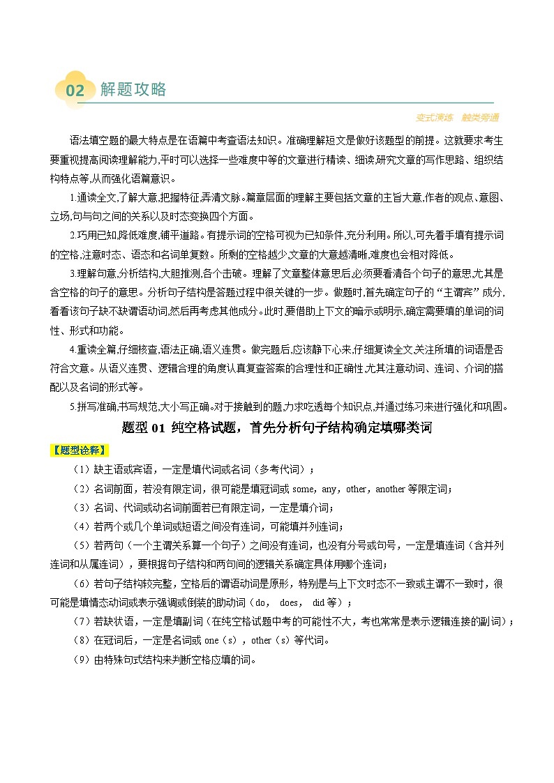 专题13 语法填空记叙文(解析版)- 高考英语二轮热点题型归纳与变式演练(北京专用)第2页