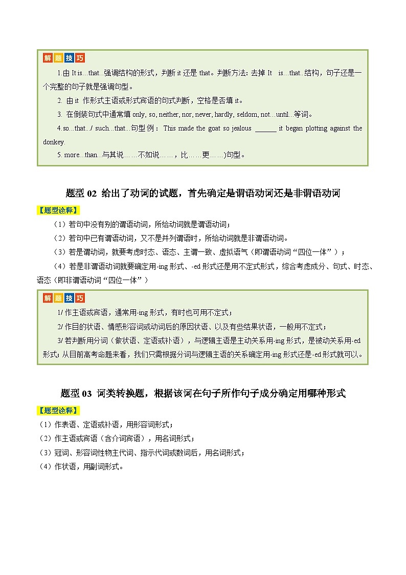 专题13 语法填空记叙文(解析版)- 高考英语二轮热点题型归纳与变式演练(北京专用)第3页