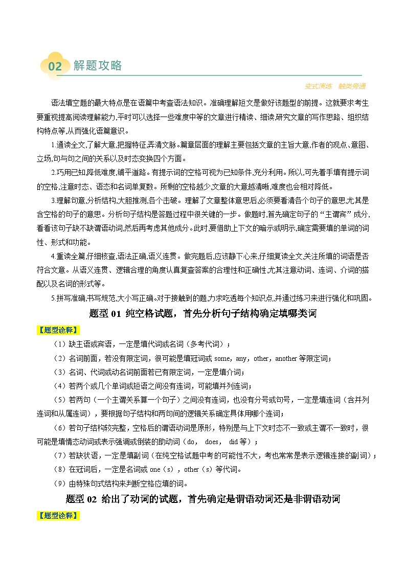 专题13 语法填空记叙文(原卷版)- 高考英语二轮热点题型归纳与变式演练(北京专用)第2页