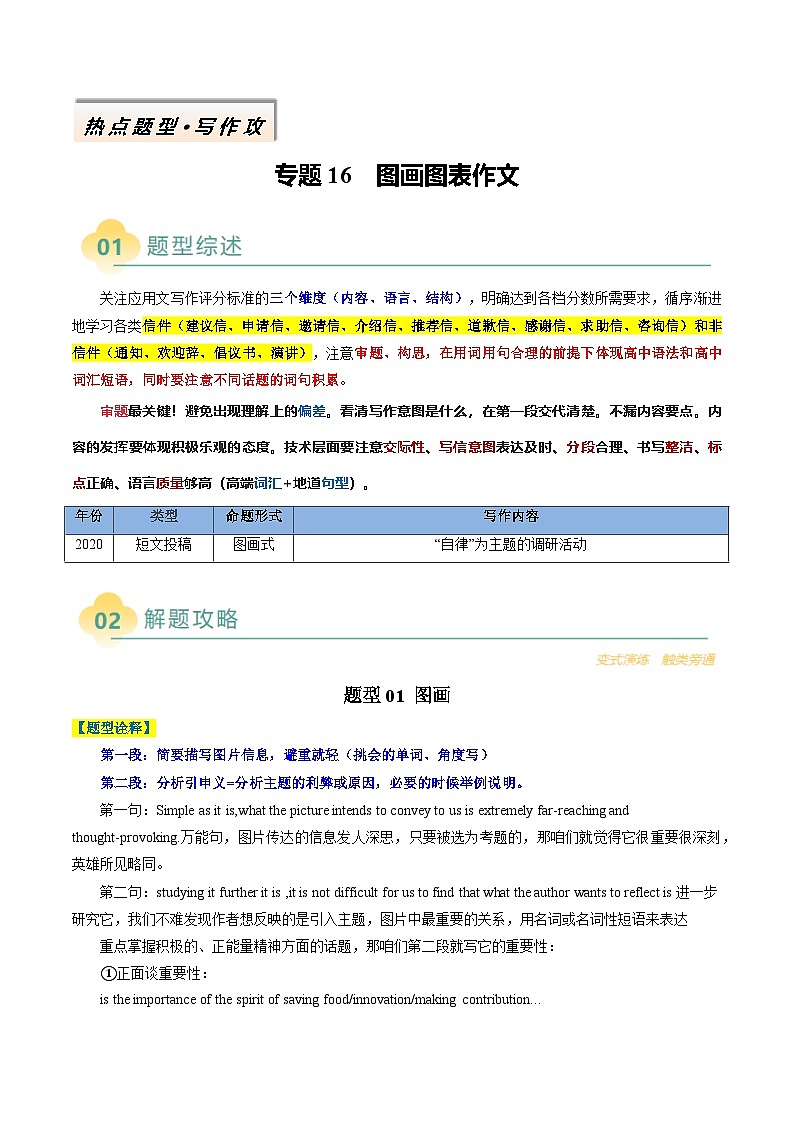 专题16 图画图表作文(解析版)- 高考英语二轮热点题型归纳与变式演练(北京专用)第1页