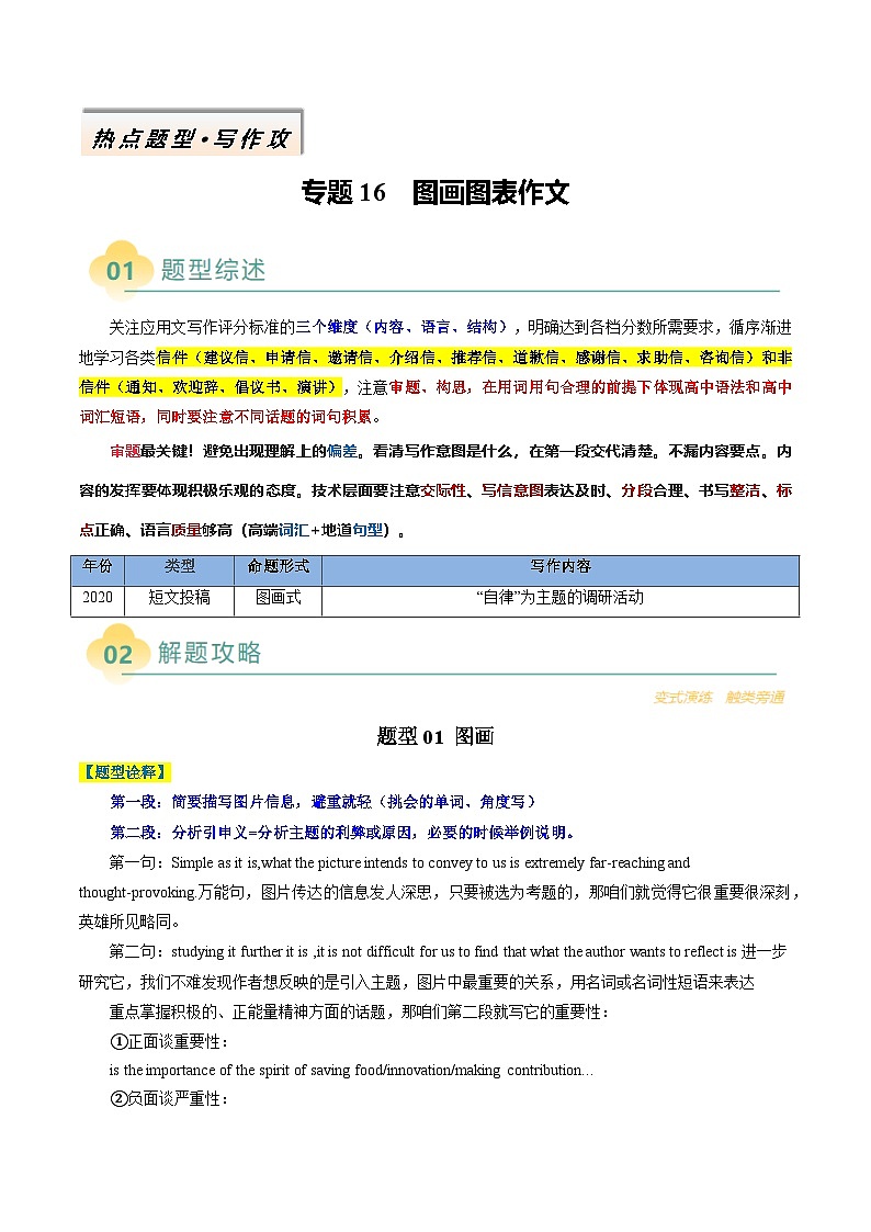 专题16 图画图表作文(原卷版)- 高考英语二轮热点题型归纳与变式演练(北京专用)第1页