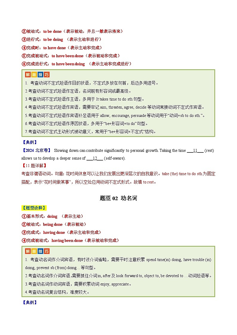 专题20 非谓语动词(解析版)- 高考英语二轮热点题型归纳与变式演练(北京专用)第2页