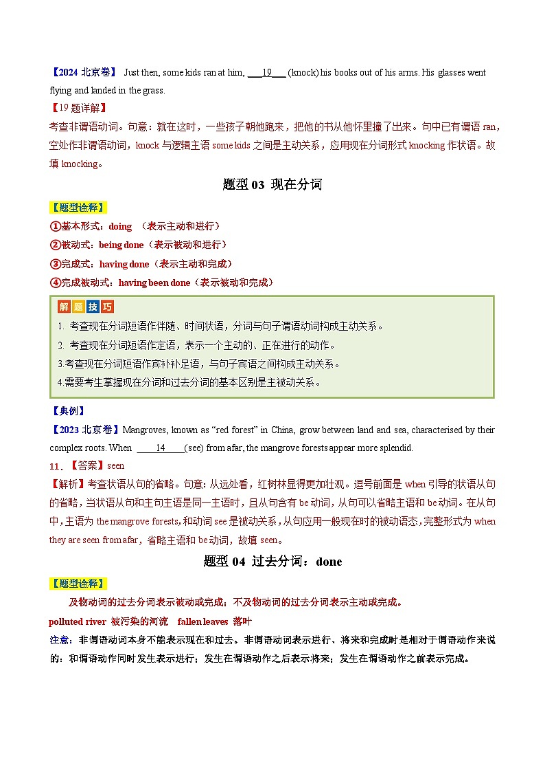 专题20 非谓语动词(解析版)- 高考英语二轮热点题型归纳与变式演练(北京专用)第3页