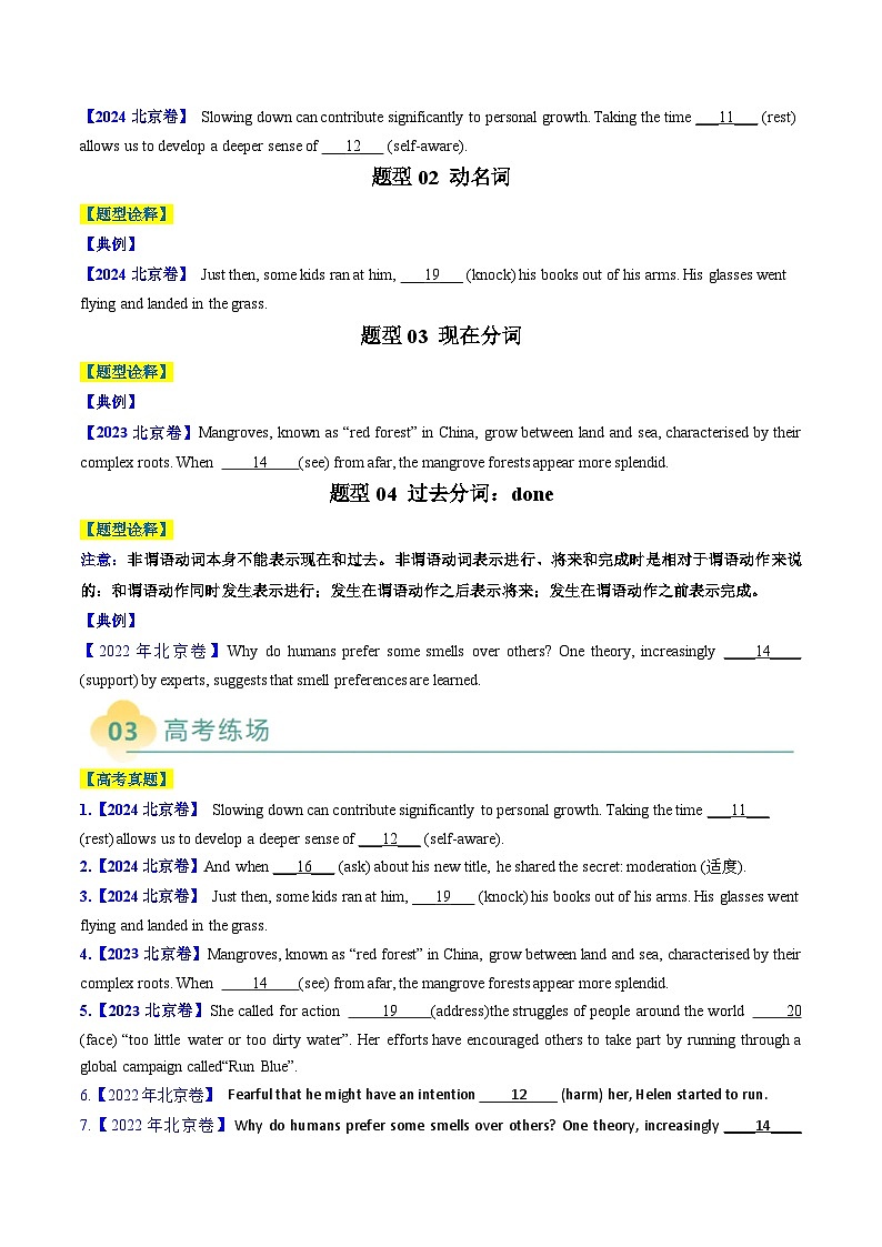 专题20 非谓语动词(原卷版)- 高考英语二轮热点题型归纳与变式演练(北京专用)第2页
