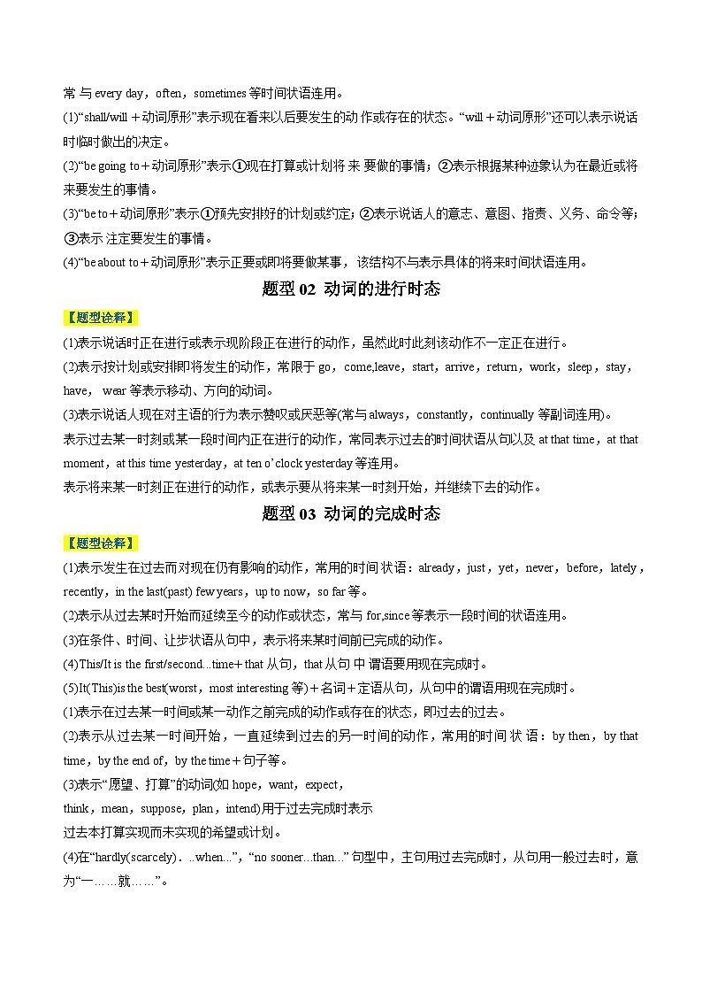 专题21 动词的时态语态主谓一致(原卷版)- 高考英语二轮热点题型归纳与变式演练(北京专用)第2页