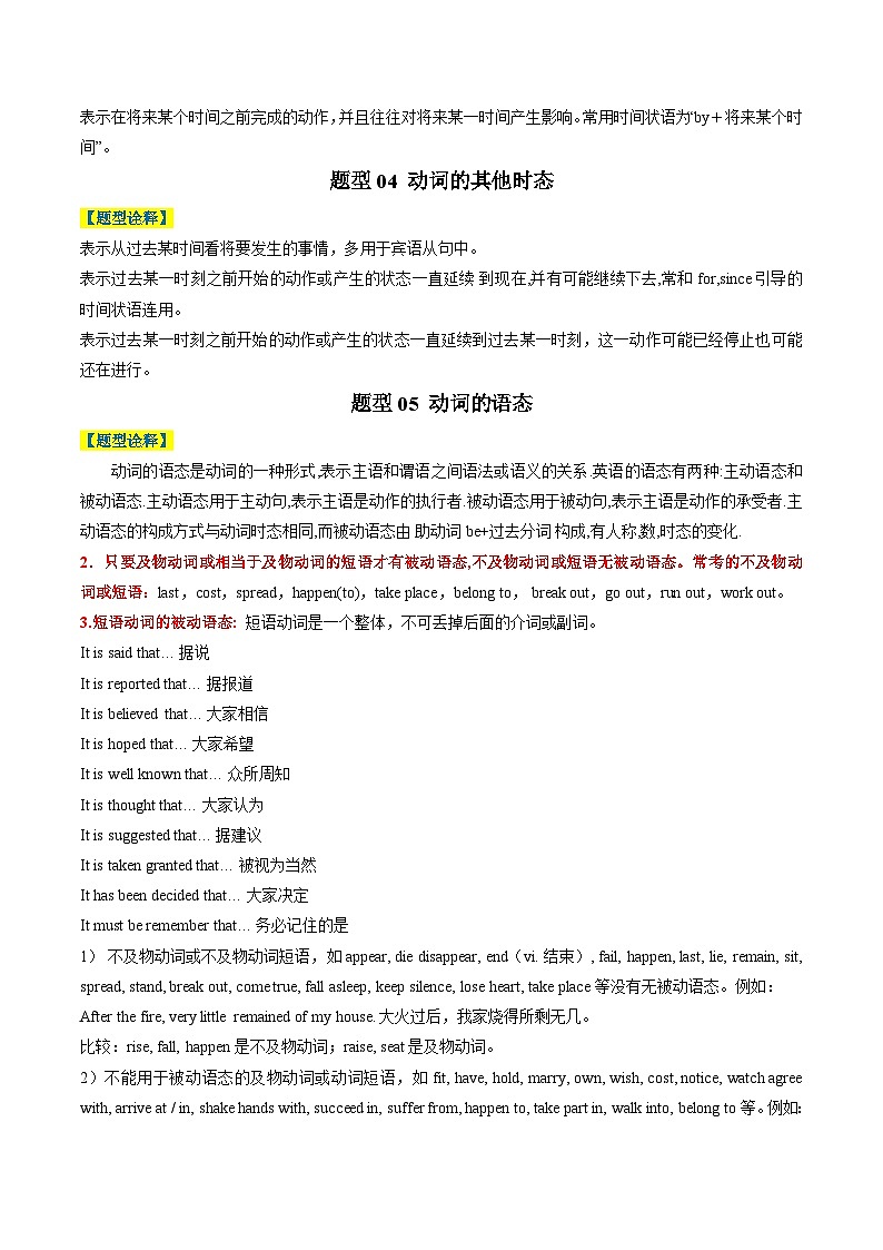专题21 动词的时态语态主谓一致(原卷版)- 高考英语二轮热点题型归纳与变式演练(北京专用)第3页