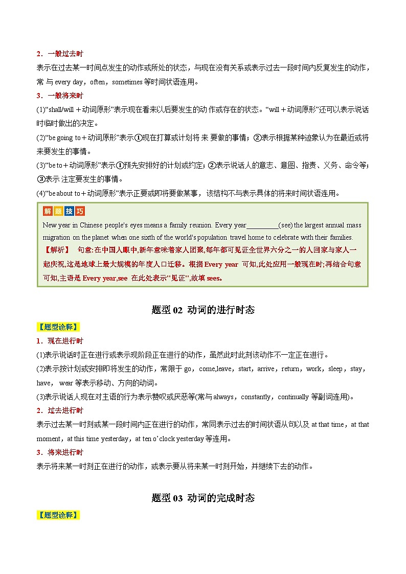 专题21 动词的时态语态主谓一致(解析版)- 高考英语二轮热点题型归纳与变式演练(北京专用)第2页
