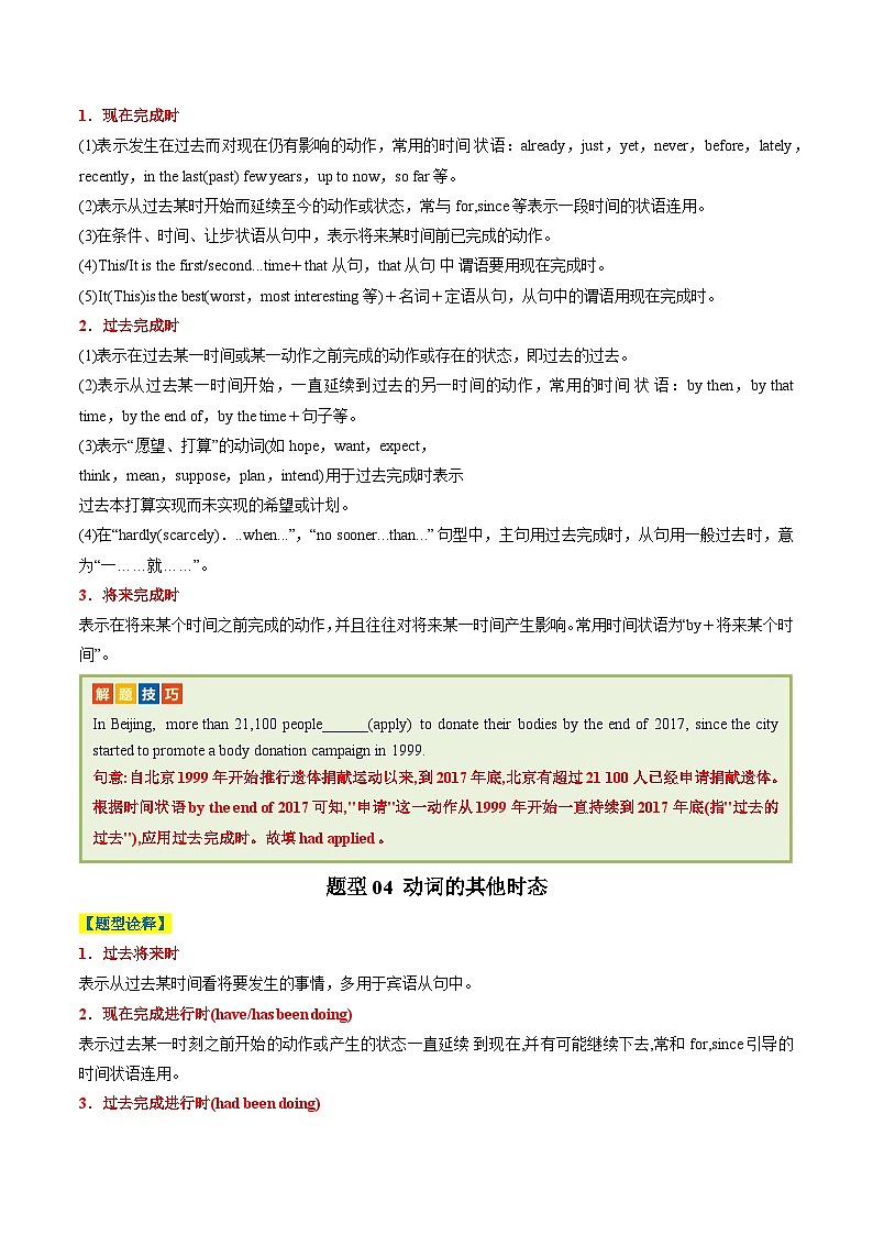 专题21 动词的时态语态主谓一致(解析版)- 高考英语二轮热点题型归纳与变式演练(北京专用)第3页
