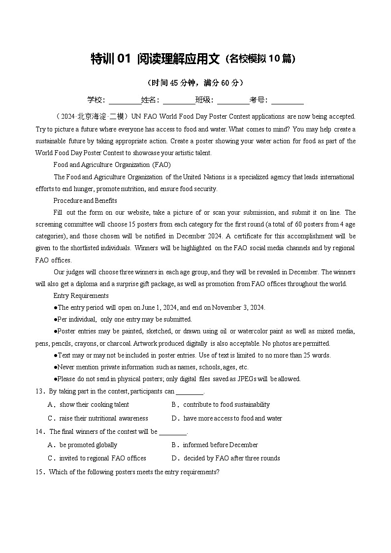特训01 阅读理解应用文(名校模拟10篇)(原卷版)- 高考英语二轮热点题型归纳与变式演练(北京专用)第1页