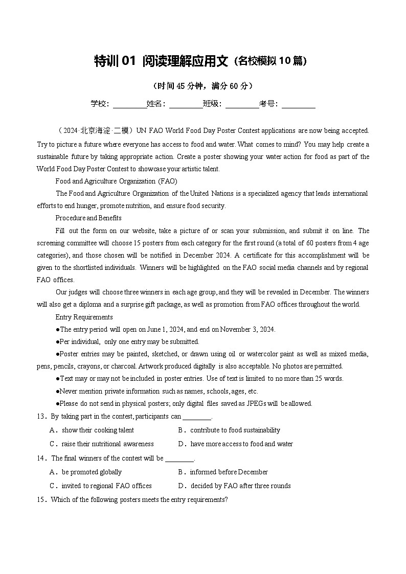 特训01 阅读理解应用文(名校模拟10篇)(解析版)- 高考英语二轮热点题型归纳与变式演练(北京专用)第1页