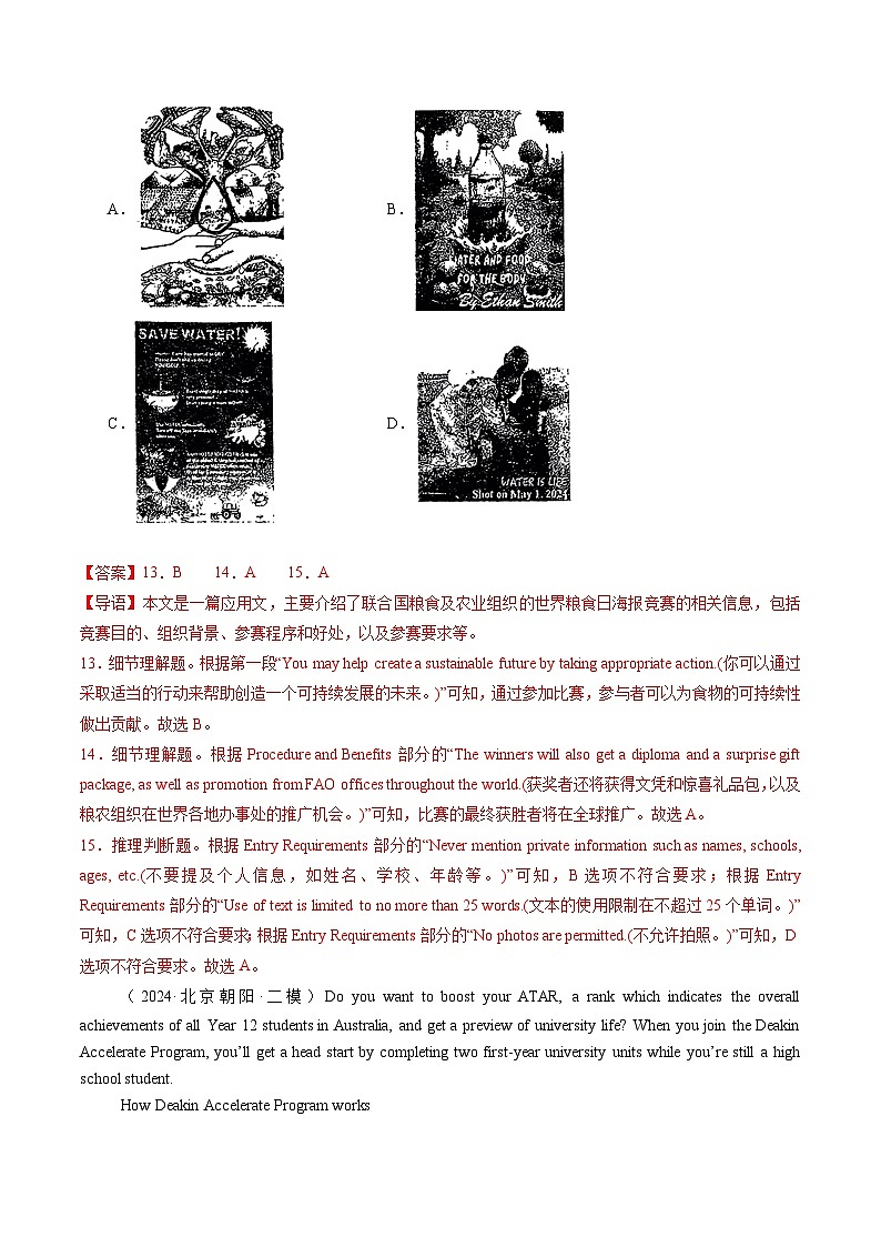 特训01 阅读理解应用文(名校模拟10篇)(解析版)- 高考英语二轮热点题型归纳与变式演练(北京专用)第2页