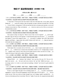 特训07 语法填空说明文（名校模拟10篇）- 高考英语二轮热点题型归纳与变式演练（北京专用）