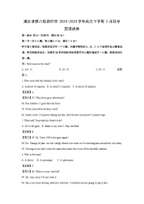 湖北省新八校协作体2024-2025学年高三下学期2月月考联考英语试卷（解析版）