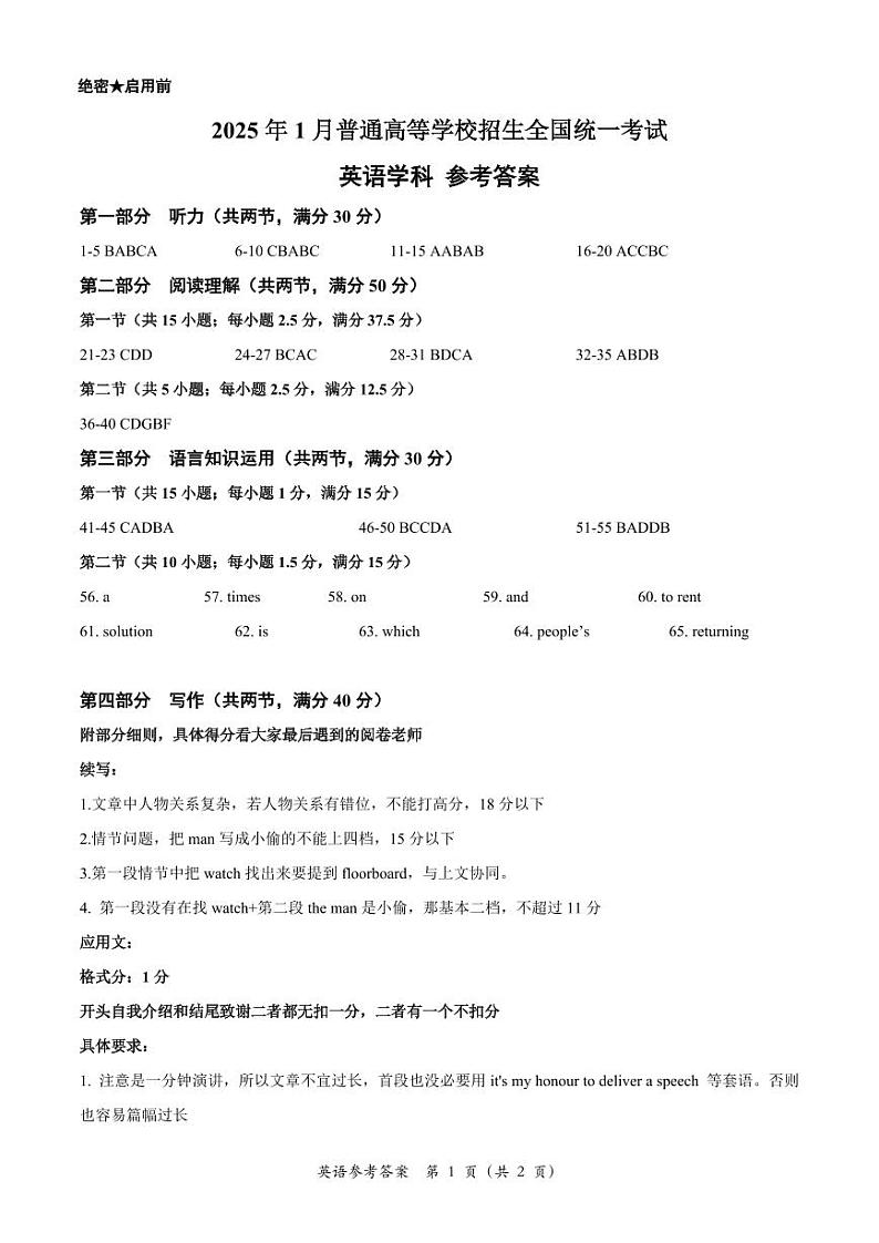 2025年1月浙江首考英语答案第1页