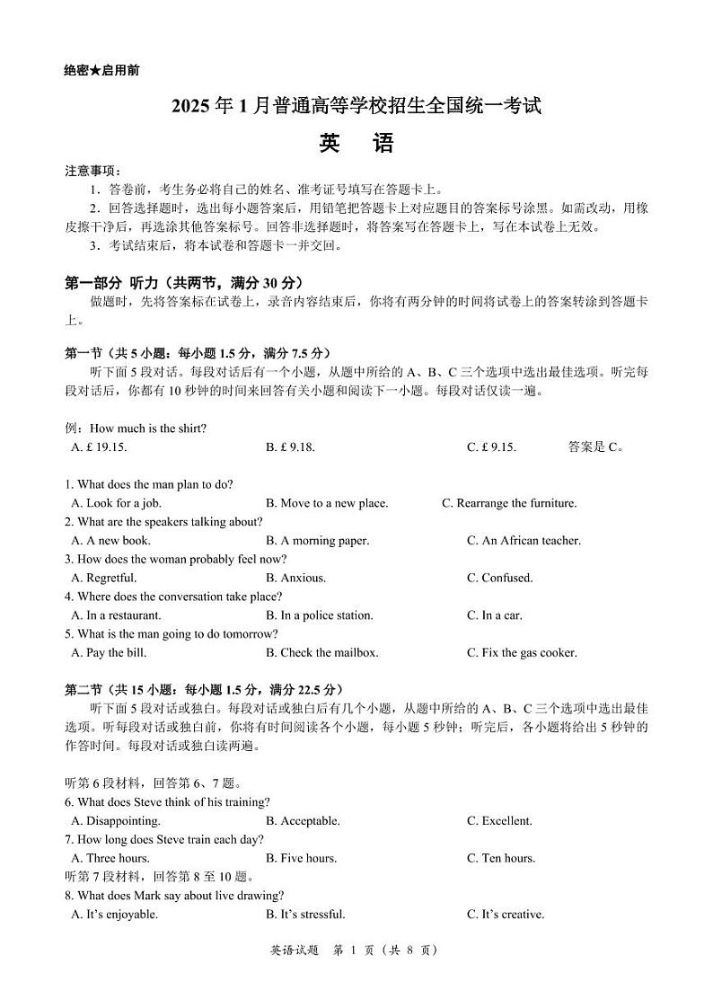 2025年1月浙江首考英语第1页