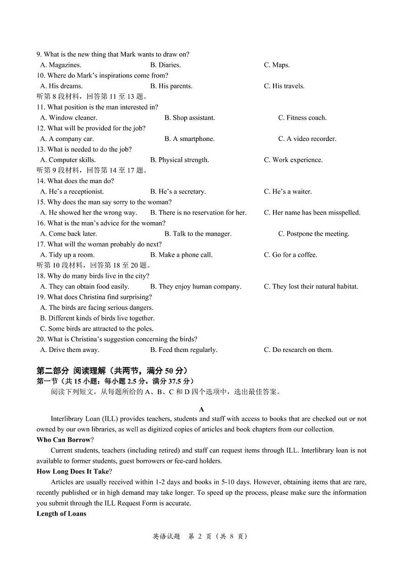 2025年1月浙江首考英语第2页
