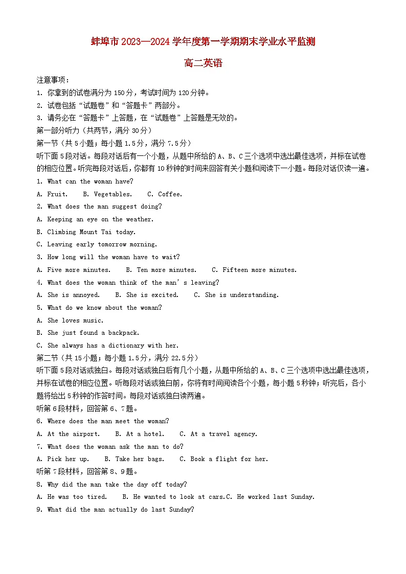 安徽省蚌埠市2023_2024学年高二英语上学期1月期末试题含解析第1页