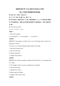 福建省漳州市2025届高三毕业班上学期第二次教学质量检测英语试题（解析版）