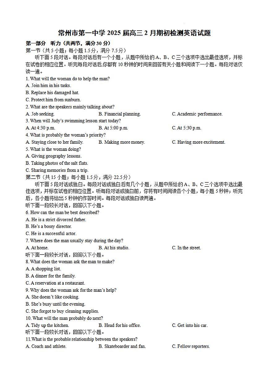 江苏省常州高级中学2024-2025学年高三下学期开学考期初质量调研英语+答案第1页