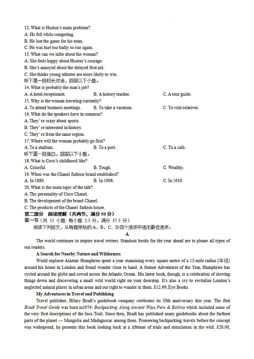 江苏省常州高级中学2024-2025学年高三下学期开学考期初质量调研英语+答案第2页