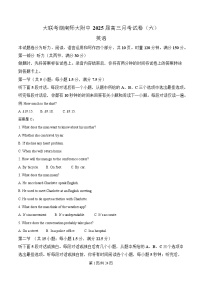 湖南省长沙市湖南师范大学附属中学2024-2025学年高三下学期2月月考英语试卷（Word版附解析）