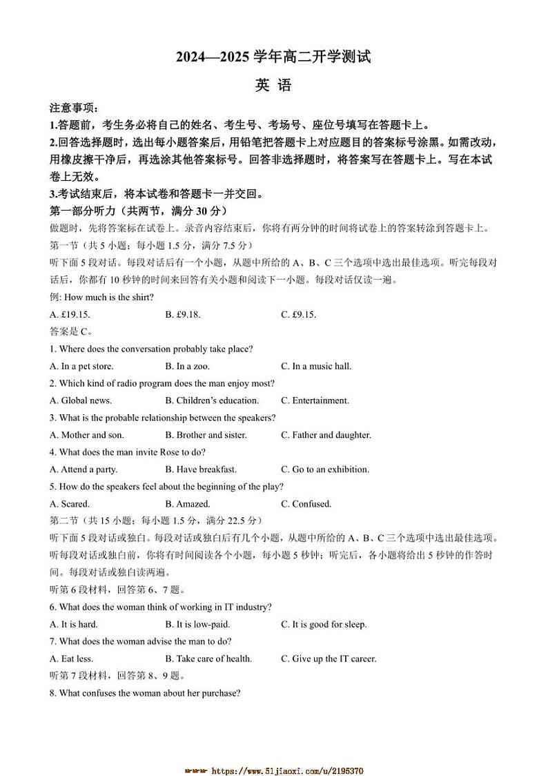 2024~2025学年河南省名校大联考(月考)高二下开学英语试卷(含解析)第1页