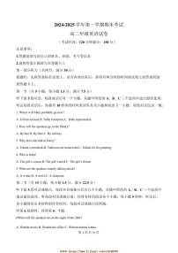 2024～2025学年安徽省合肥市六校联盟高二上1月期末考试英语试卷(含答案)